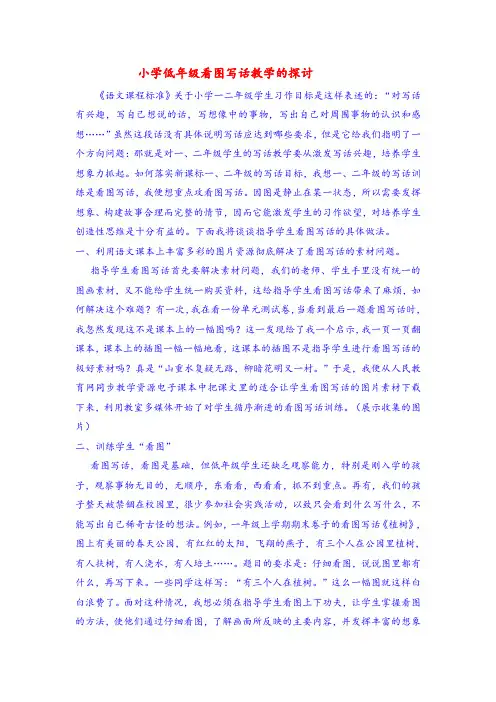 小学语文论文：小学低年级看图写话教学的探讨
