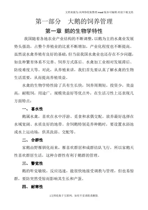 大鹅养殖技术