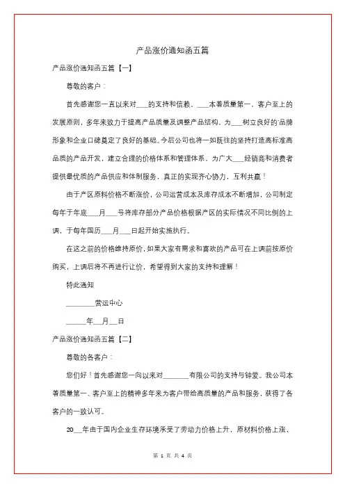 产品涨价通知函五篇