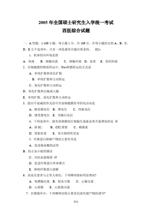 2005～2013年考研西医综合历年真题及答案解析