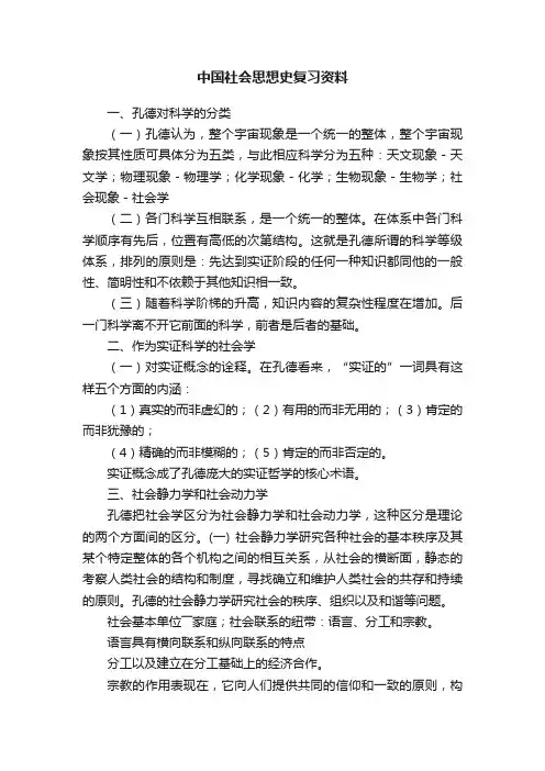 中国社会思想史复习资料
