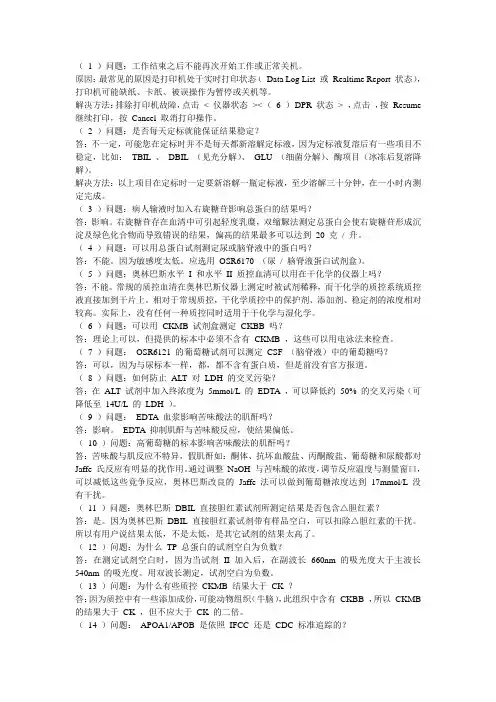 全自动生化分析仪操作考试试题