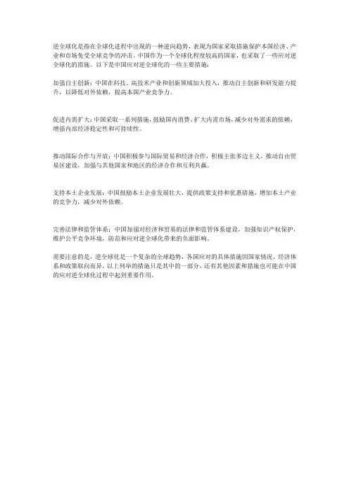 中国应对逆全球化的措施