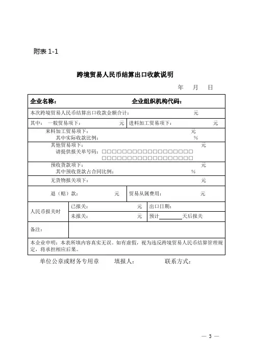 跨境人民币出口收款说明