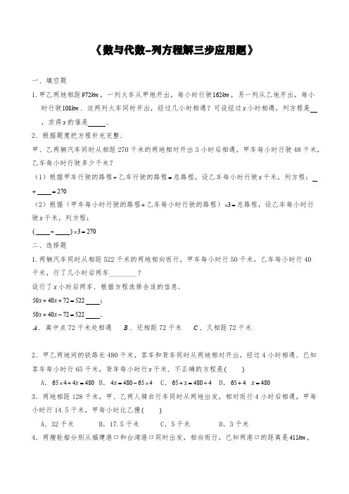 苏教版六年级数学下册试题 一课一练《数与代数-列方程解三步应用题》【含答案】