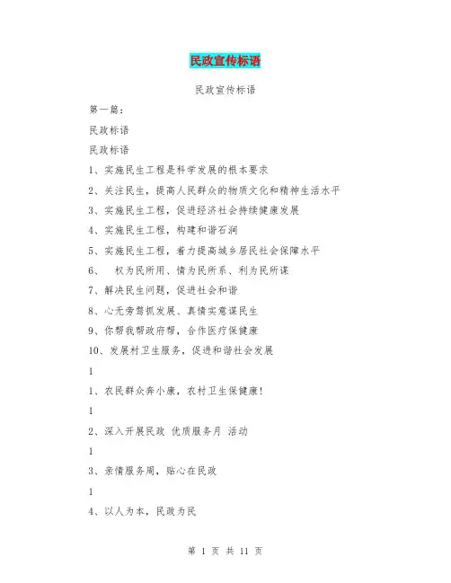 民政宣传标语(完整版)