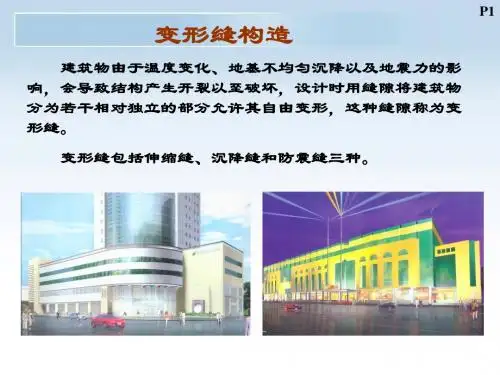 变形缝构造