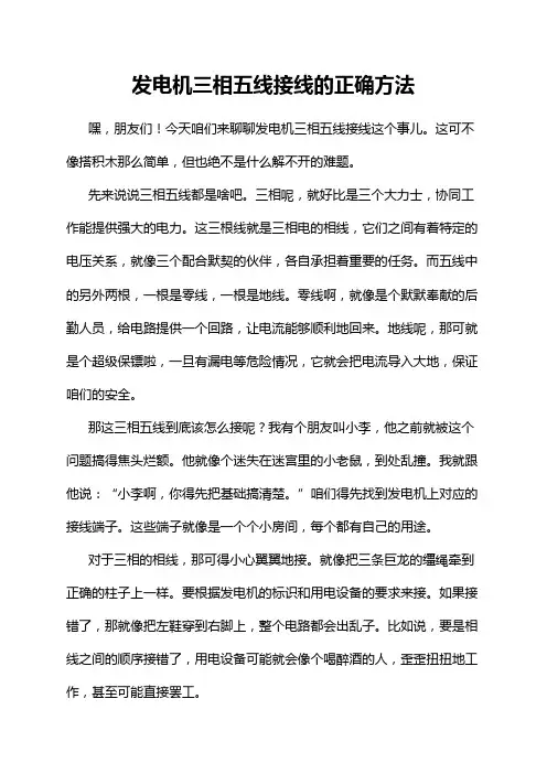 发电机三相五线接线的正确方法