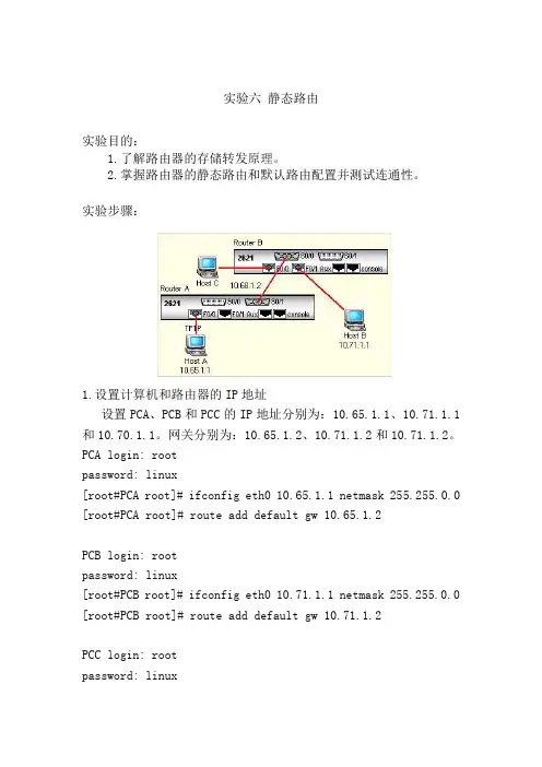 实验六 静态路由