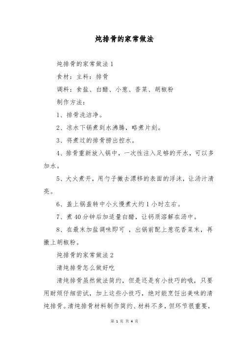 炖排骨的家常做法