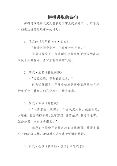 拼搏进取的诗句