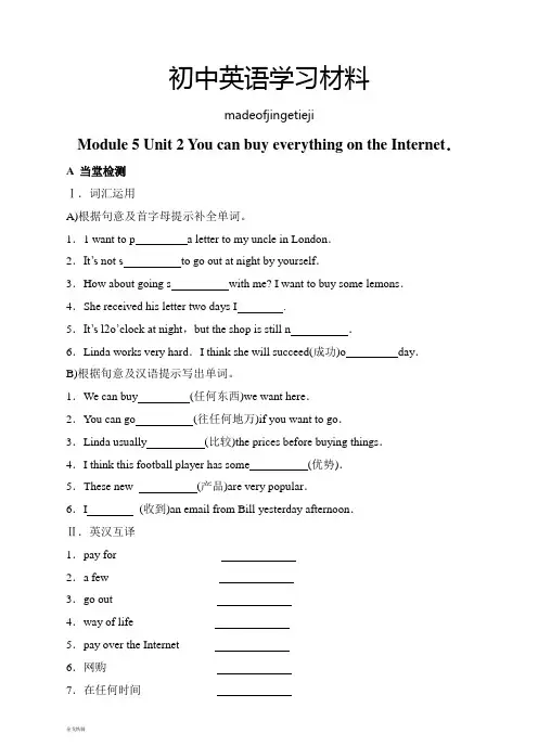 外研版英语七下试题 Module 5 Unit 2 You can buy everything on the Internet.