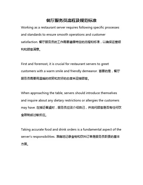 餐厅服务员流程及规范标准