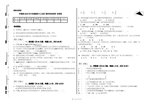 沪教版2019年六年级数学【上册】期末考试试卷 含答案