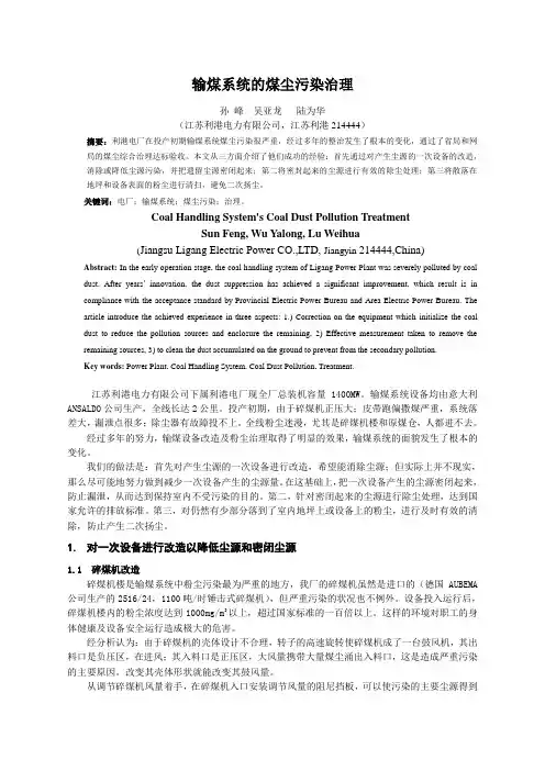 输煤系统的煤尘污染治理
