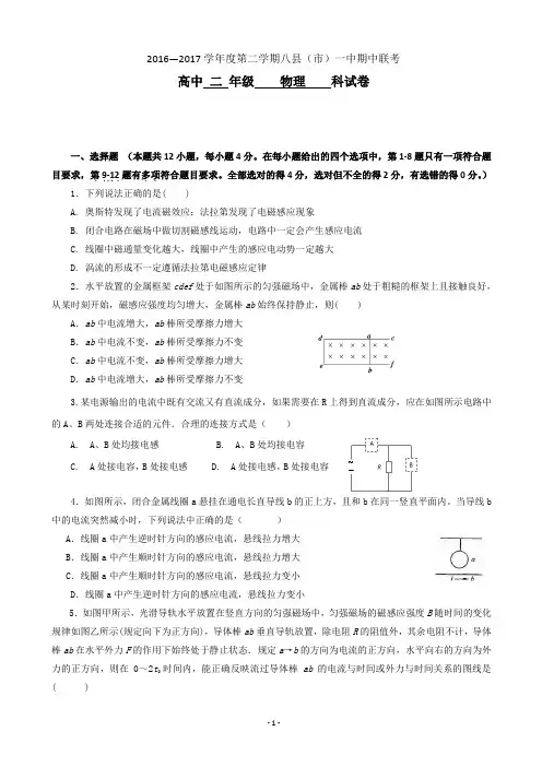 2016-2017学年福建省福州市八县一中(福清一中长乐一中等)高二下学期期中联考物理试题