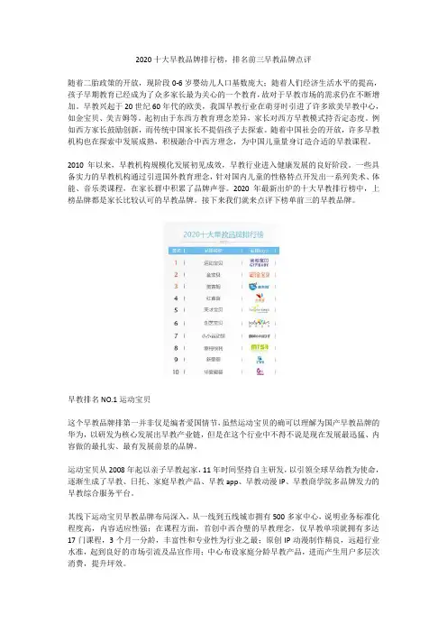 2020十大早教品牌排行榜,排名前三早教品牌点评
