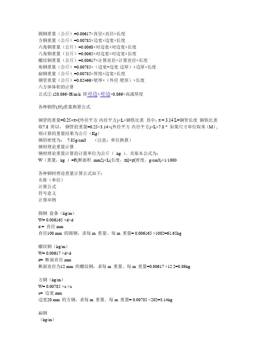 不锈钢理论重量计算公式