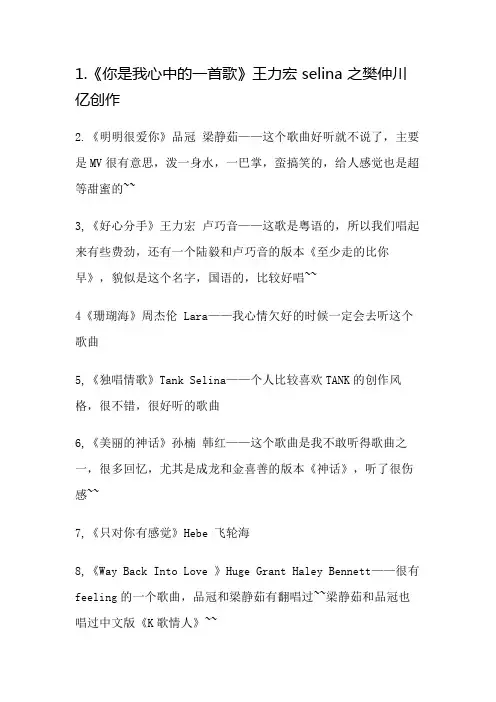 120首男女合唱流行歌曲