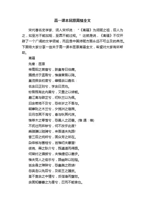 高一课本屈原离骚全文