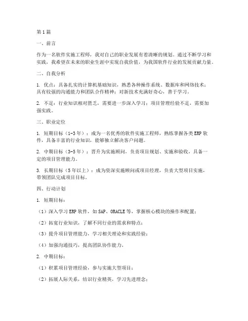 职业规划实施工程师(3篇)