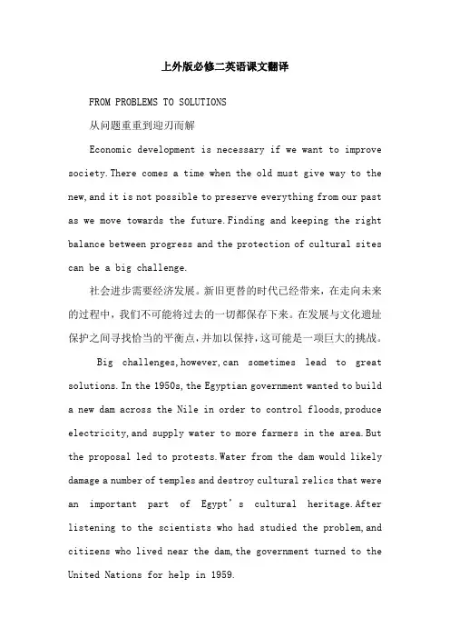 上外版必修二英语课文翻译