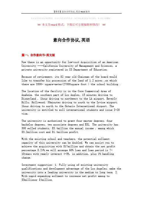 【推荐】意向合作协议,英语word版本 (12页)