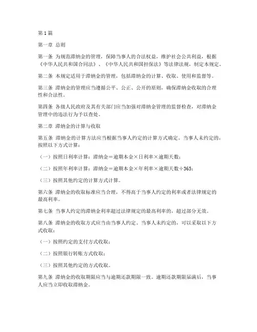 滞纳金的管理规定(3篇)