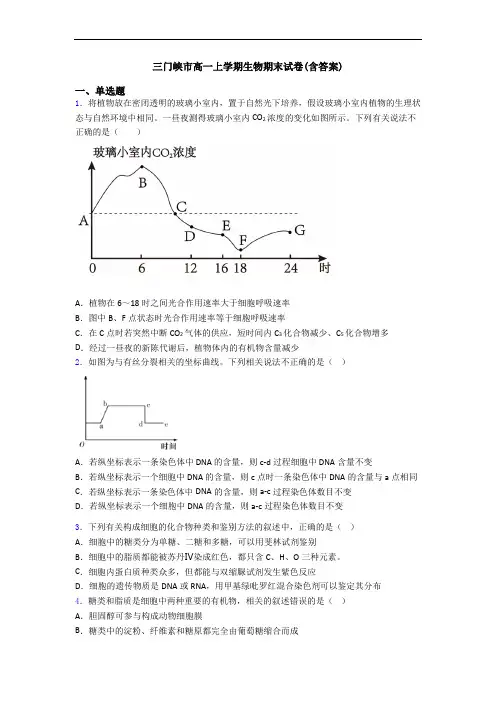 三门峡市高一上学期生物期末试卷(含答案)
