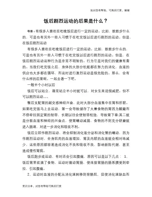 饭后剧烈运动的后果是什么？
