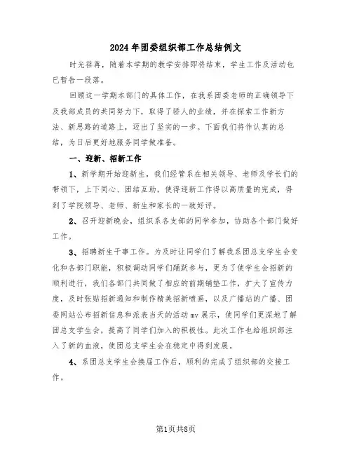 2024年团委组织部工作总结例文（4篇）