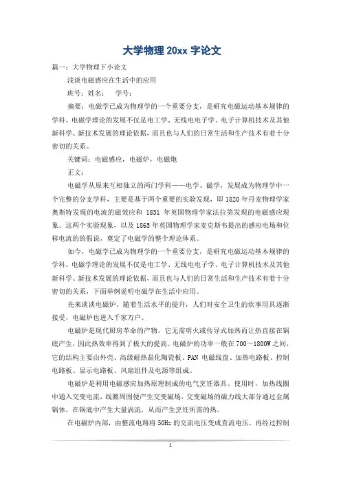 大学物理20xx字论文