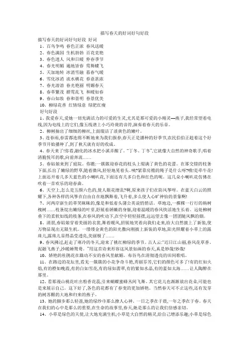 描写春天的好词好句好段
