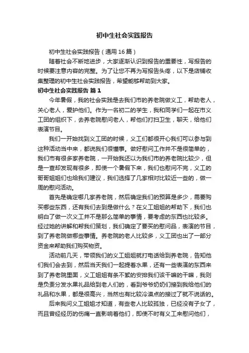 初中生社会实践报告