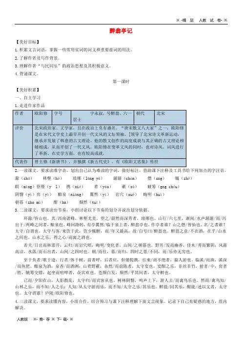 【人教版】2020九年级语文上册 第三单元 第11课《醉翁亭记》学案 新人教版