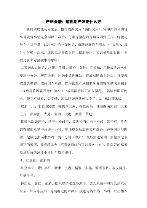 产妇食谱：哺乳期产妇吃什么好