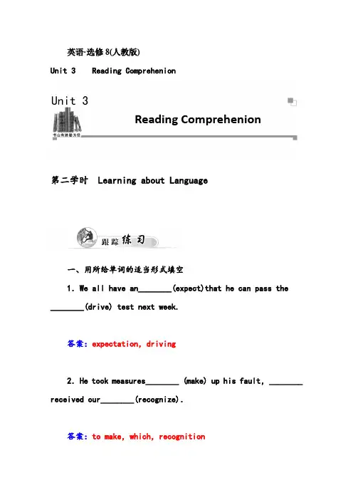 【精品】人教版高中英语选修八练习：unit 3 第二学时 learning about language 