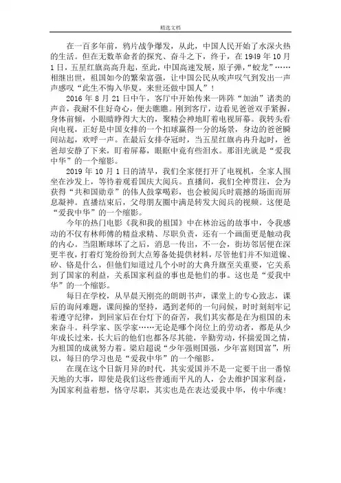 初中生作文《爱我中华》