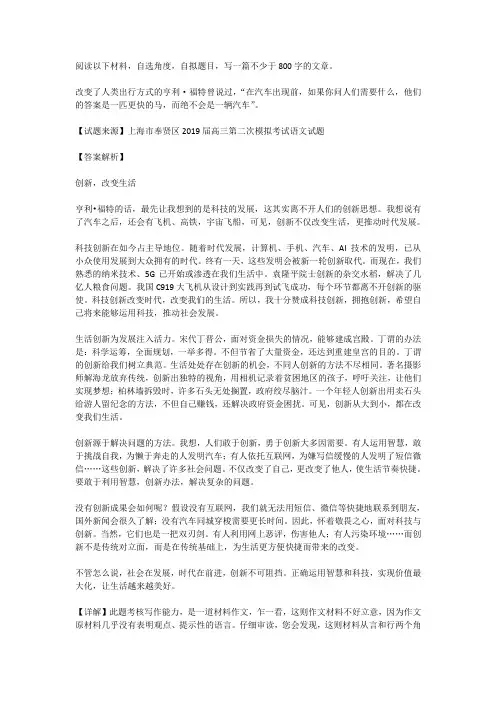 高考语文满分作文范例及解析--创新,改变生活