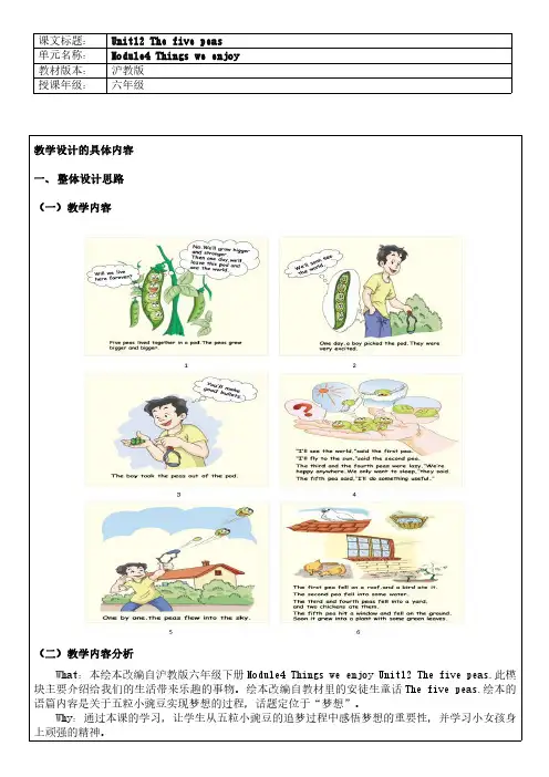 The five peas 教学设计