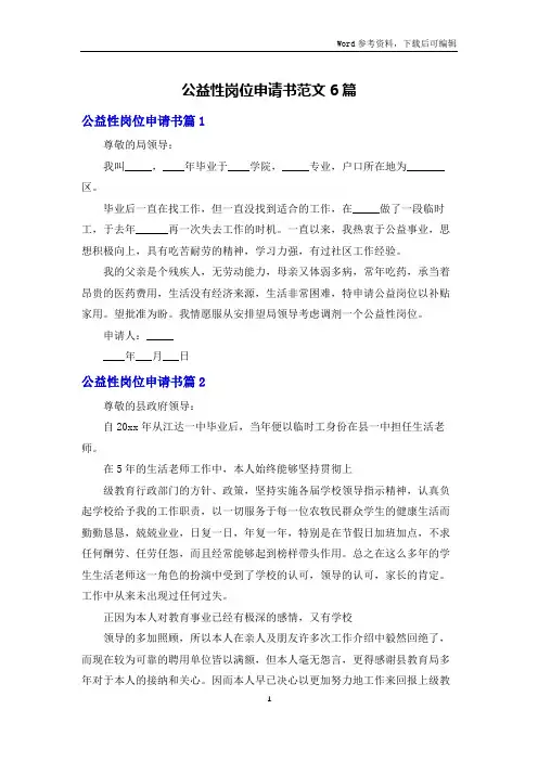 公益性岗位申请书范文6篇