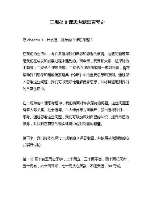 二规弟9课思考题誓言坚定