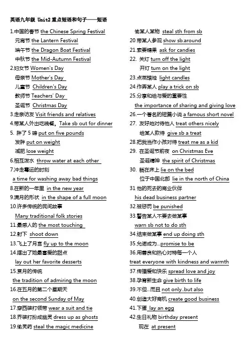 英语九年级Unit2重点短语和句子(答案)