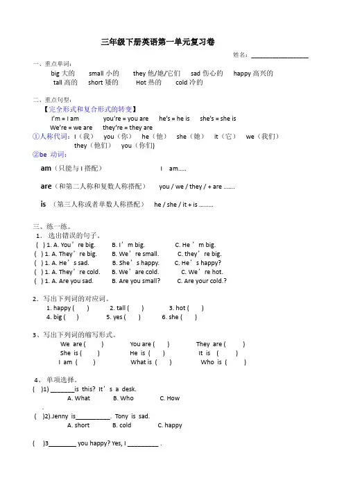 (完整word版)广东开心版英语三年级下册期末考试复习卷