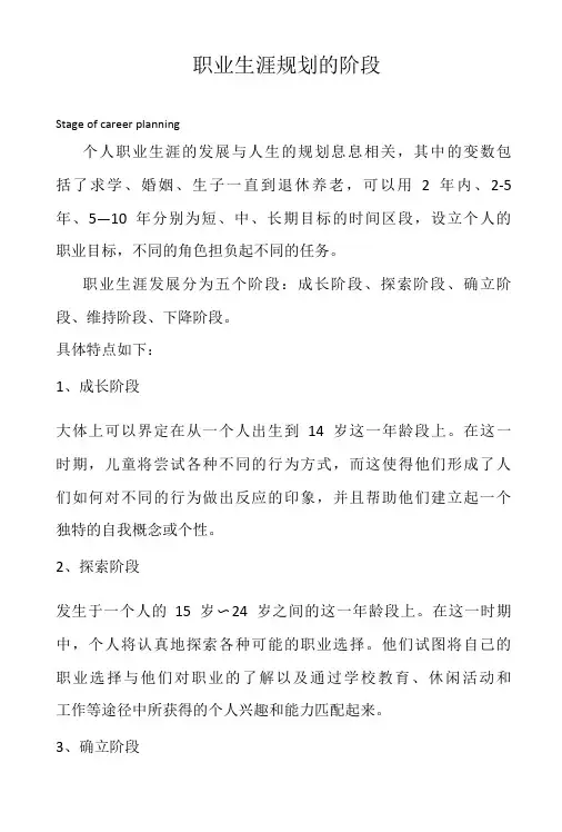 职业生涯规划的阶段