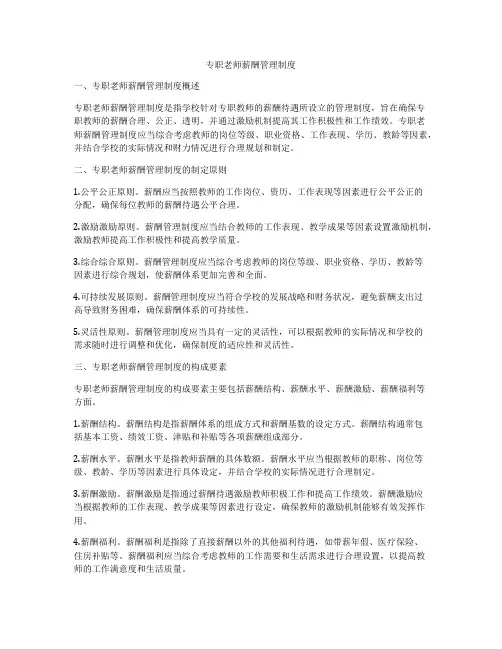 专职老师薪酬管理制度