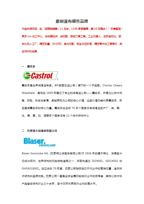 磨削液有哪些品牌【大全】
