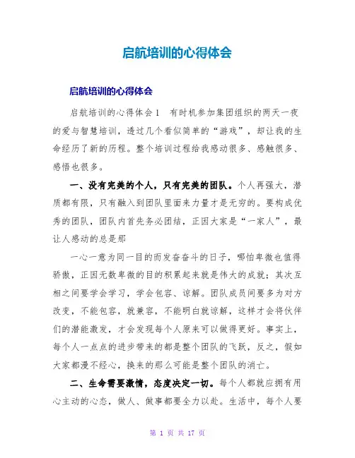 启航培训的心得体会