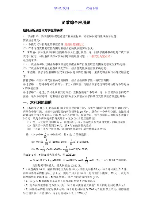 二次函数综合应用题(有答案)中考题必练经典