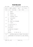 听课评课记录表